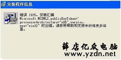 CAD 安装出现1935错误怎么办?