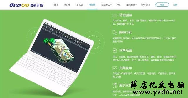 如何免费下载正版CAD软件?