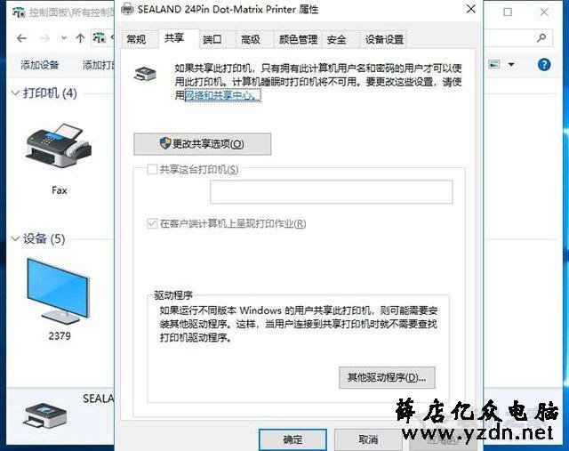 多台两台电脑如何共享打印机?Win10系统设置共享打印机步骤方法