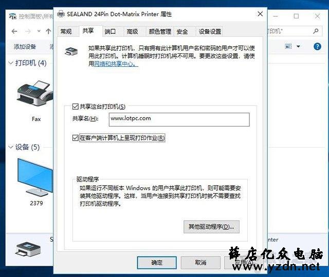 多台两台电脑如何共享打印机?Win10系统设置共享打印机步骤方法