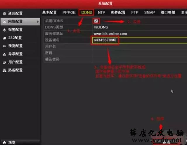 教你如何设置海康录像机DDNS远程访问？