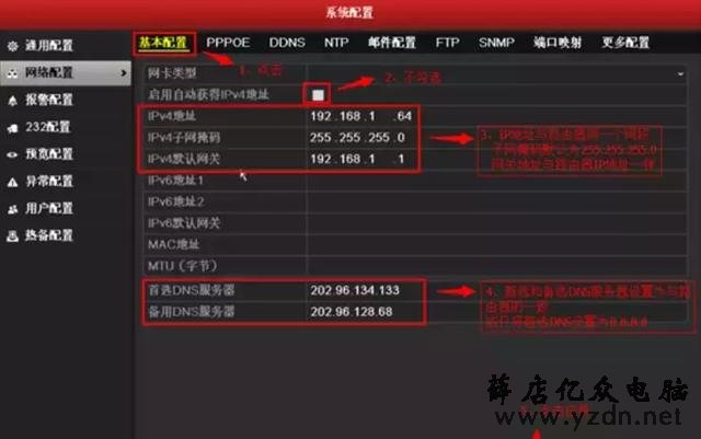 教你如何设置海康录像机DDNS远程访问？
