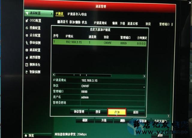 海康录像机怎么添加网络摄像头，你会了吗？