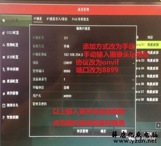 海康POE录像机添加POE网络摄像头操作教程