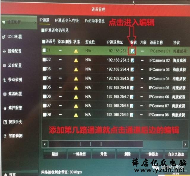 海康POE录像机添加POE网络摄像头操作教程