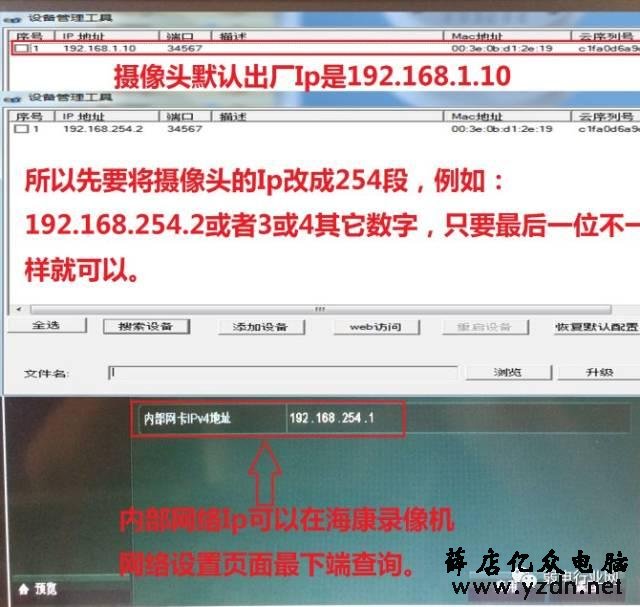 海康POE录像机添加POE网络摄像头操作教程