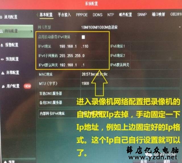 海康POE录像机添加POE网络摄像头操作教程