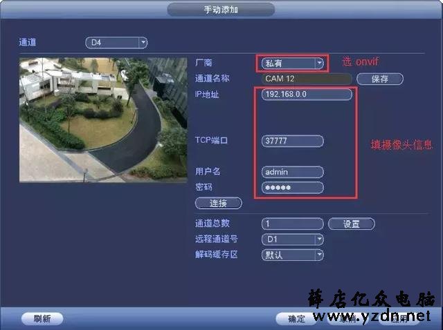 大华录像机如何添加摄像头