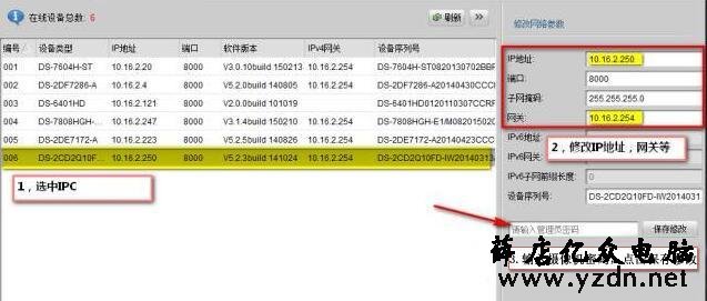 监控网络摄像机修改IP地址的三种方法