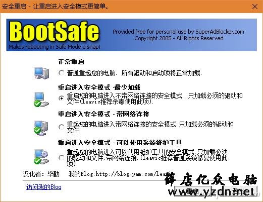 软网推荐:快入Windows 10安全模式另有办法