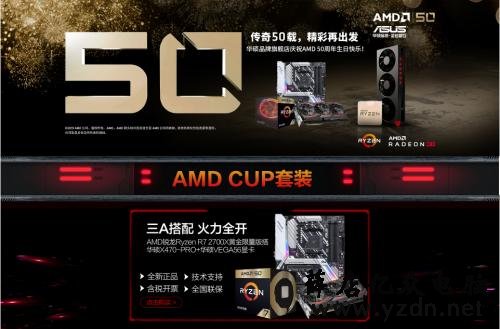 AMD喜迎50周年,这些纪念款主机配件错过了可就买不到咯
