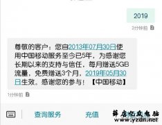 中国移动查网龄送流量，连续送三个月，有坑当
