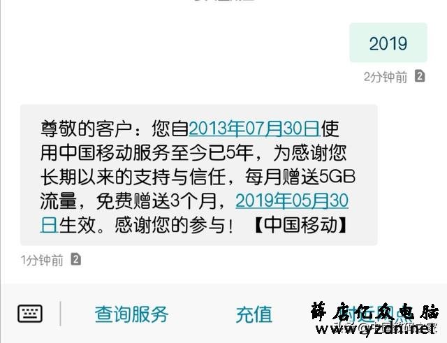 中国移动查网龄送流量,连续送三个月,有坑当心