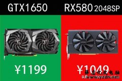定价1200元的GTX1650,打得过比它便宜的“RX 580 2