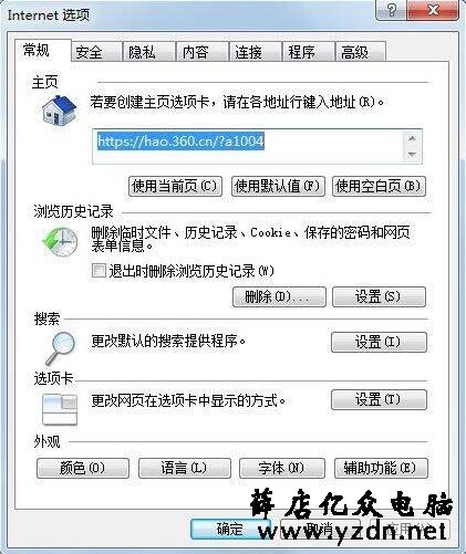 Internet选项