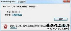 win7电脑安装软件提示无数字签名解决方法