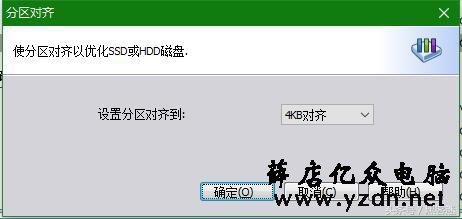 固态硬盘如何4K对齐 3种固态硬盘无损4K对齐方法