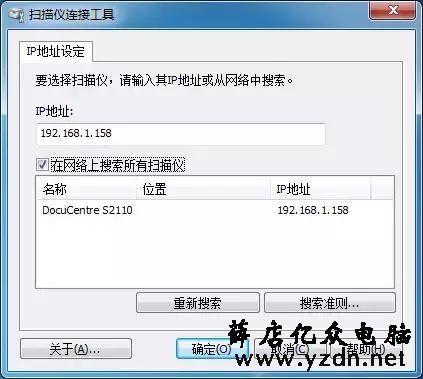 复印机维修秘籍 富士施乐2110 网络扫描设置