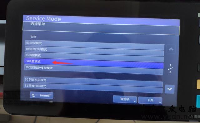 东芝复印机2505AC错误CD40请求维修