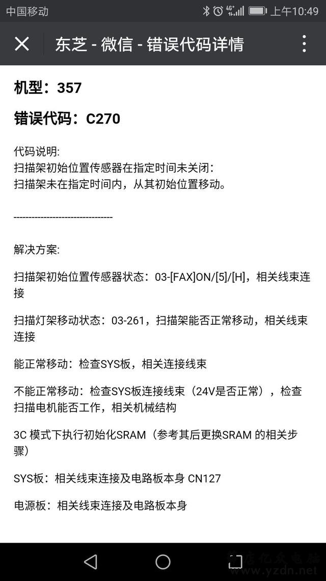 东芝357s复印机错误提示C270请求维修