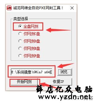 网刻批量操作系统