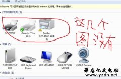 HP5200打印机默认图标消失
