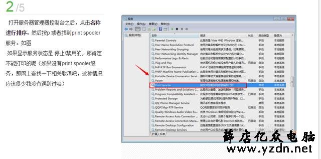 打印机维修第13章：实战案例：HP5200打印机默认图标消失