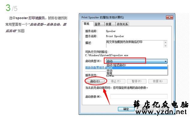 打印机维修第13章：实战案例：HP5200打印机默认图标消失