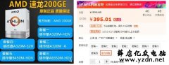 速龙200GE，一款被埋没的高性价比处理器