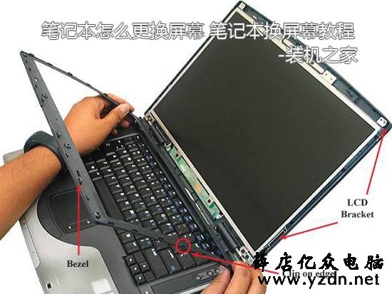 笔记本换屏幕教程