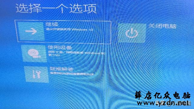 win10蓝屏进不了系统怎么解决?看这里