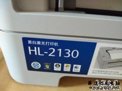 兄弟打印机HL2130硒鼓清零方法
