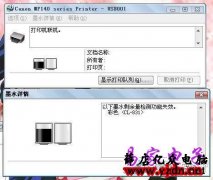 佳能MP145墨水清零