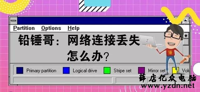 网络没问题，电脑却无法联网怎么办？