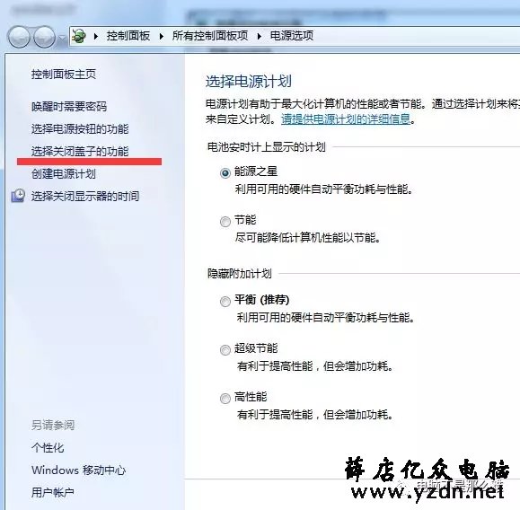 Win7如何取消自动待机和关闭屏幕？