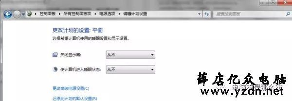 Win7如何取消自动待机和关闭屏幕？
