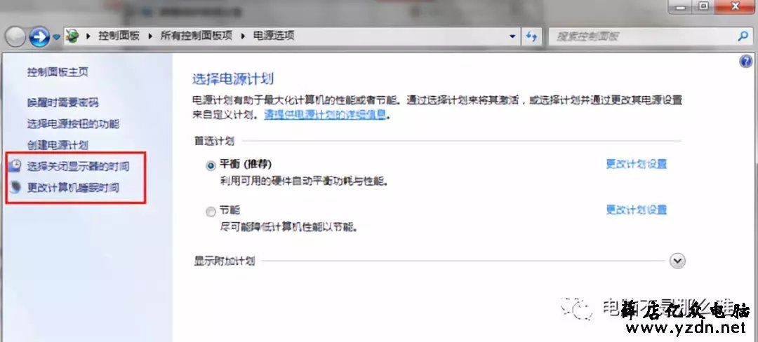 Win7如何取消自动待机和关闭屏幕？