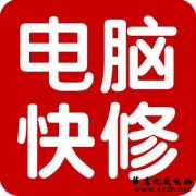 薛店镇,港区,电脑上门维修服务