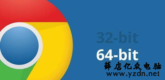 64位