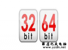 win764位和32位有什么区别