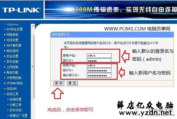 路由器登录密码修改方法