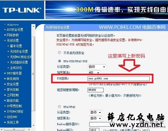 无线路由器无线密码修改方法
