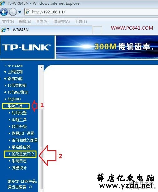 修改路由器登录口令