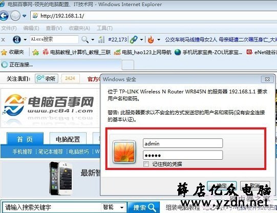 路由器登录密码怎么修改