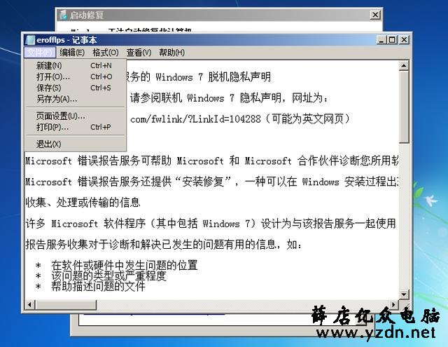 忘记Windows7登录密码怎么办？轻松教你找回win7电脑密码