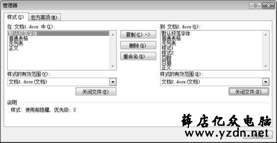 Word如何把文档的样式复制到另一个文档