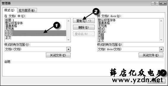 Word如何把文档的样式复制到另一个文档