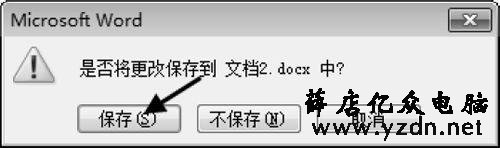 Word如何把文档的样式复制到另一个文档