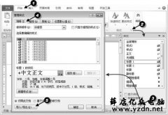 Word如何把文档的样式复制到另一个文档