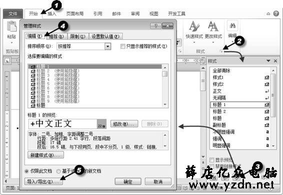 Word如何把文档的样式复制到另一个文档